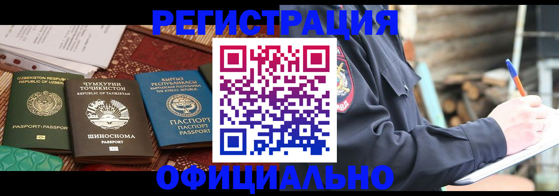 прописка штамп в Боровичах