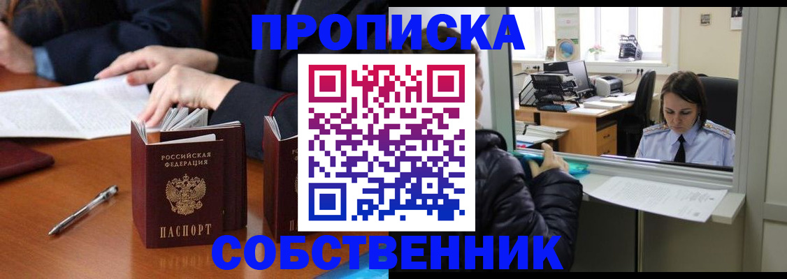 временная регистрация для всех в Боровичах