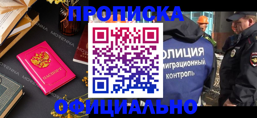 временная регистрация недорого в Боровичах