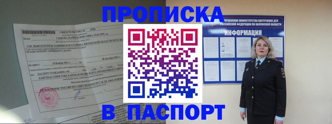 временная прописка в Боровичах