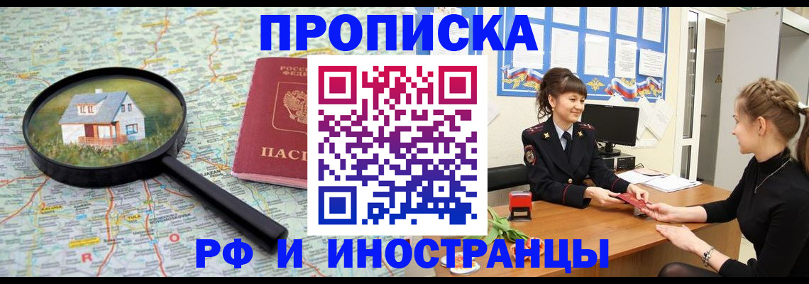временная регистрация собственник в Боровичах
