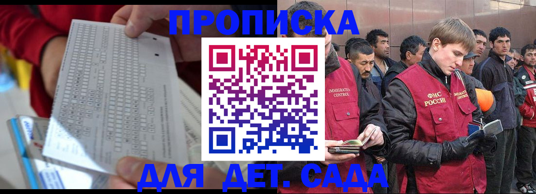 регистрация для дет. сада в Боровичах
